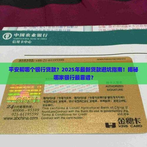 平安帮哪个银行贷款