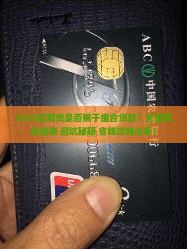 信用贷属于组合贷款吗