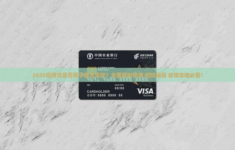 信用贷属于组合贷款吗