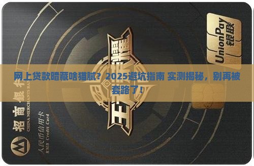 如何排查网上贷款