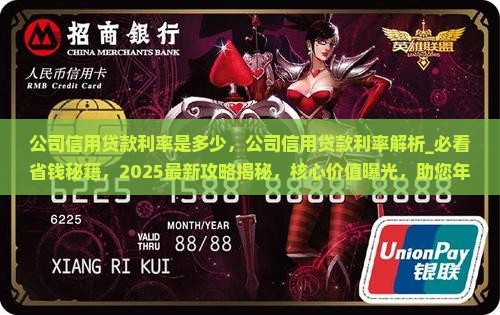 公司信用贷款利率是多少
