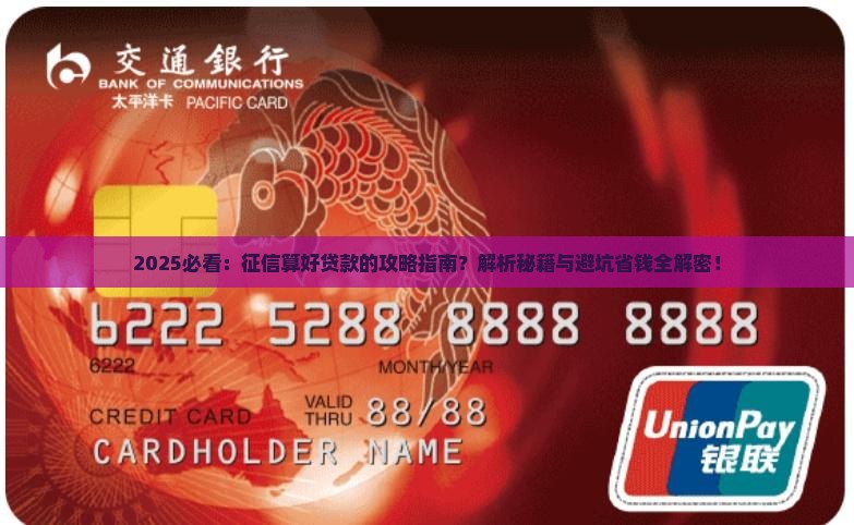 什么情况征信算好的贷款