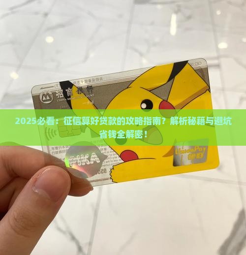 什么情况征信算好的贷款