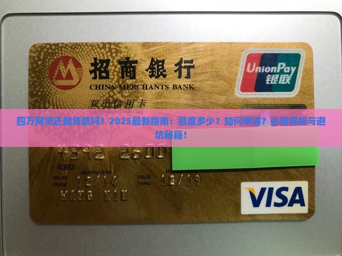 四万网贷还能贷款吗多少钱