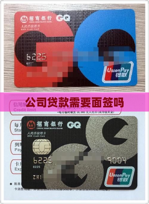公司贷款需要面签吗