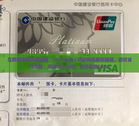 互联网金融贷款限额