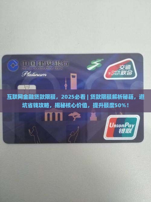 互联网金融贷款限额