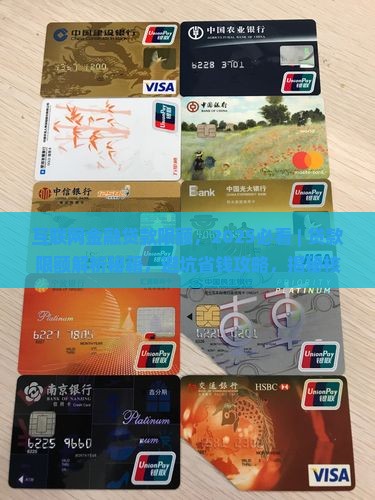 互联网金融贷款限额
