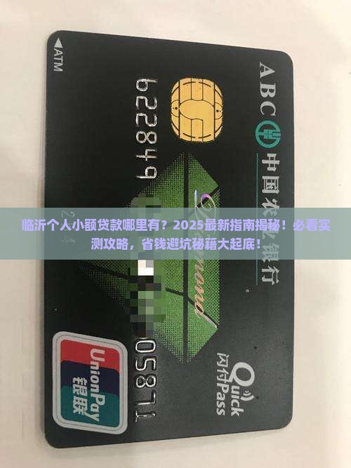 临沂个人小额贷款哪里有