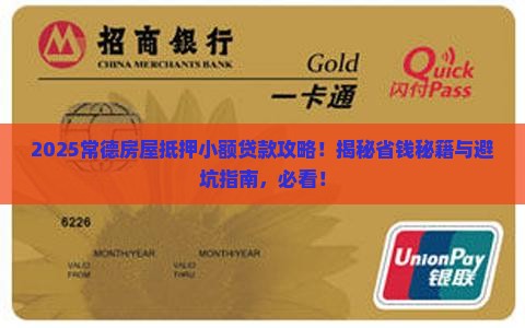 常德房屋抵押小额贷款