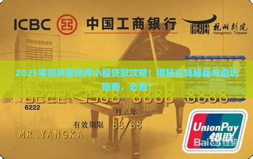 常德房屋抵押小额贷款