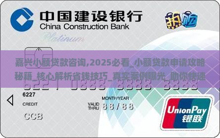 嘉兴小额贷款咨询