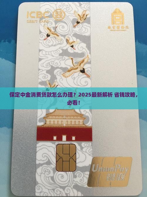 保定中金消费贷款