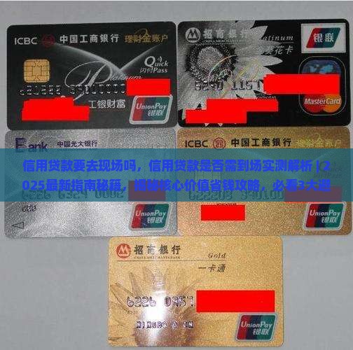 信用贷款要去现场吗