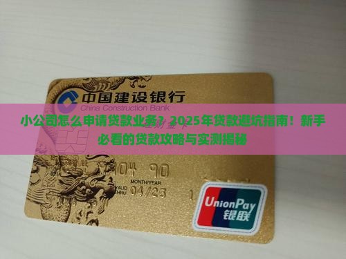 小公司怎么申请贷款业务