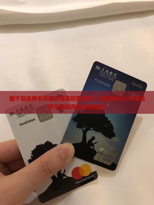 睢宁县抵押车贷款公司