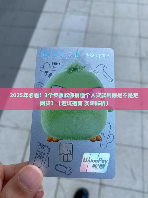 个人贷款也是走网贷么吗
