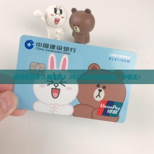 个人信用贷款几天下款