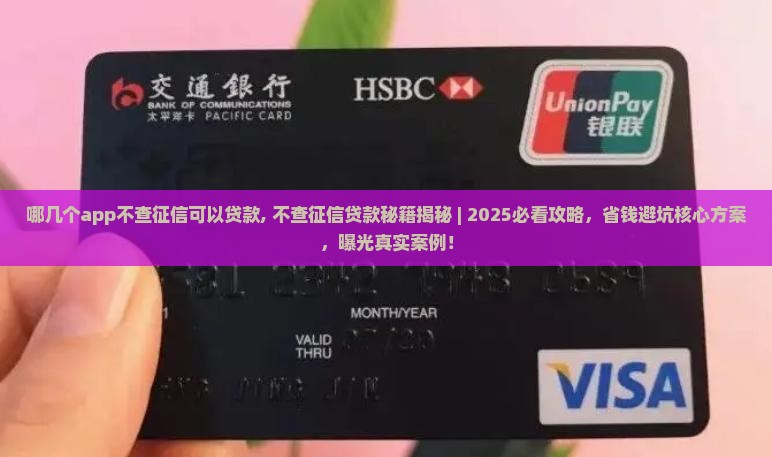 哪几个app不查征信可以贷款