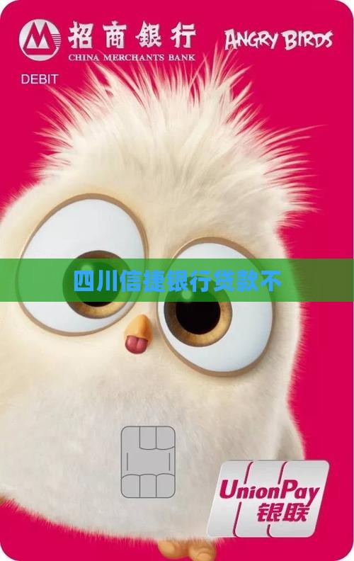 四川华冠信捷能贷款不