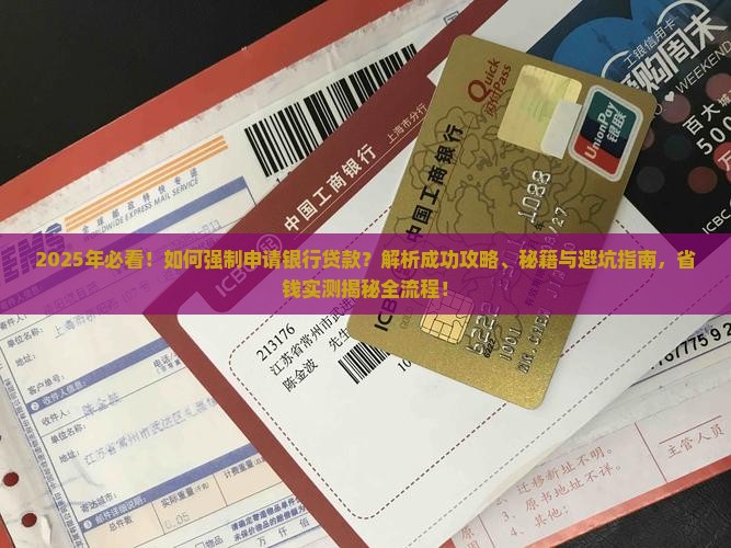 如何强制申请银行贷款 如何强制申请银行贷款