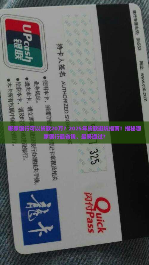 哪家银行可以贷款20万
