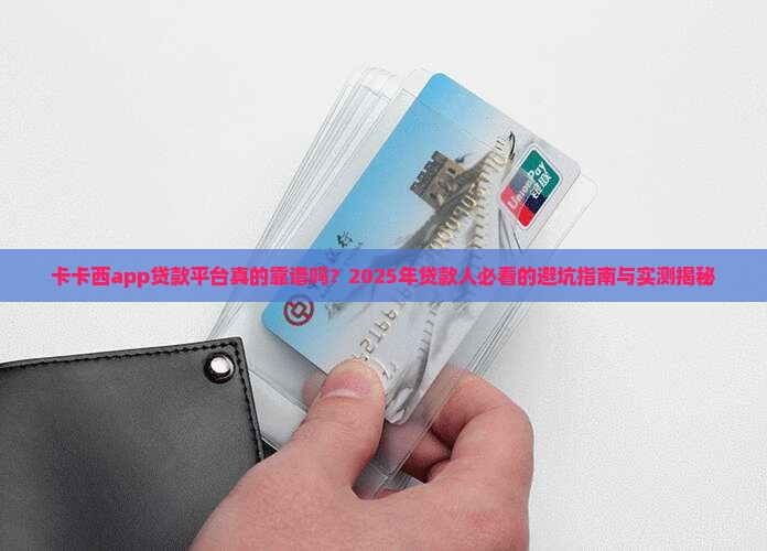卡卡西app贷款平台