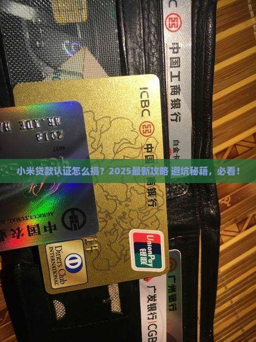 小米贷款怎么认证 小米贷款怎么认证