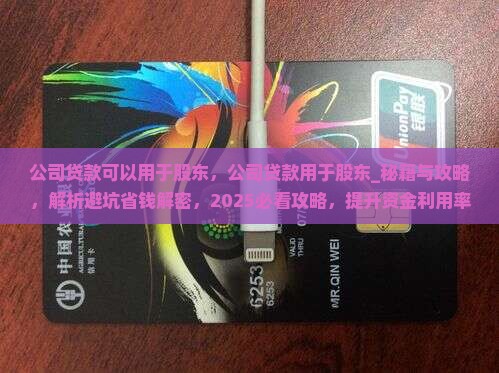 公司贷款可以用于股东