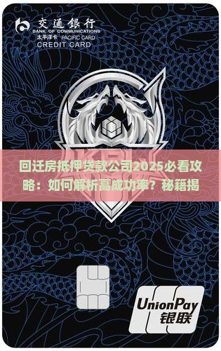 回迁房抵押贷款公司