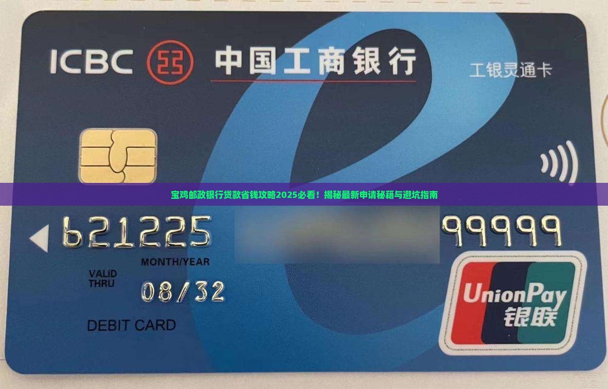 宝鸡邮政银行贷款