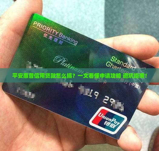 平安惠普信用贷款怎么弄