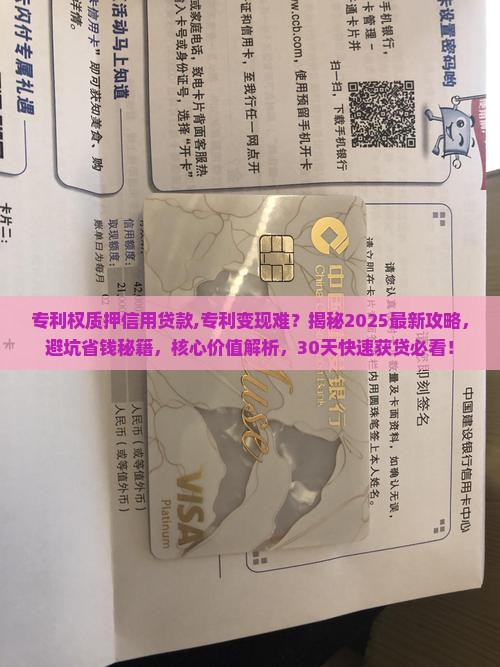 专利权质押信用贷款