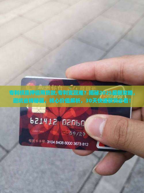 专利权质押信用贷款