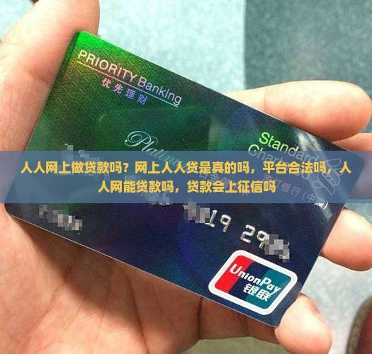 人人网上做贷款吗