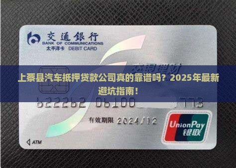 上蔡县汽车抵押贷款公司