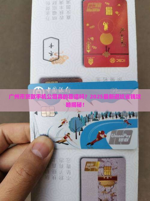 广州市贷款手机公司