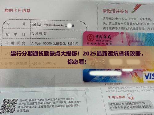 建行分期通贷款缺点