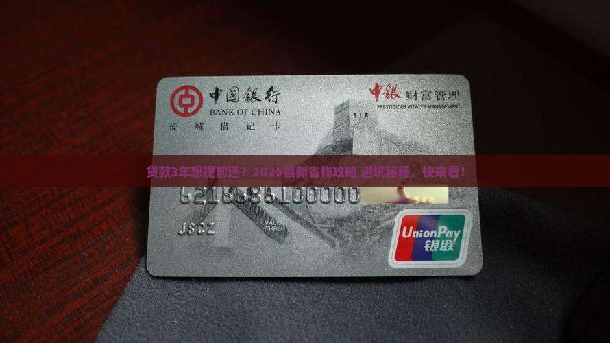 贷款3年可以提前还款么