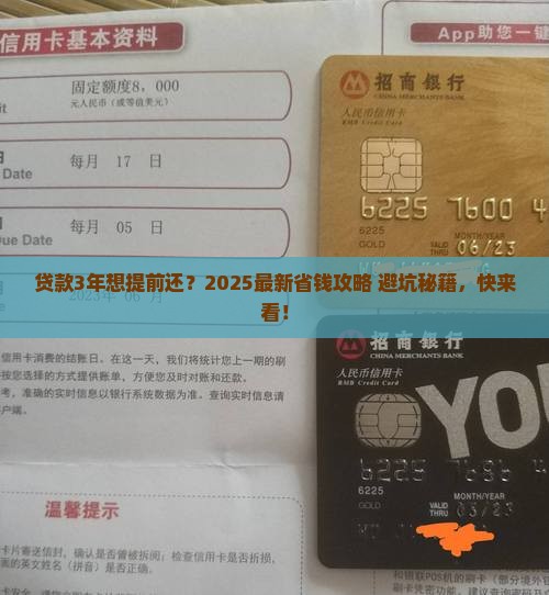 贷款3年可以提前还款么
