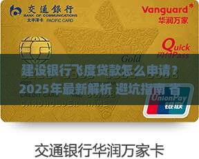 建设银行飞度贷款