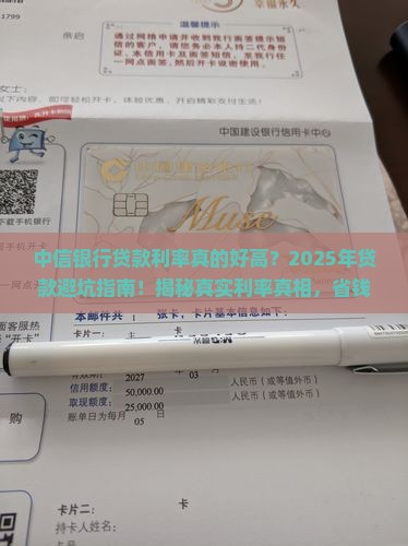 中信银行贷款利率好高