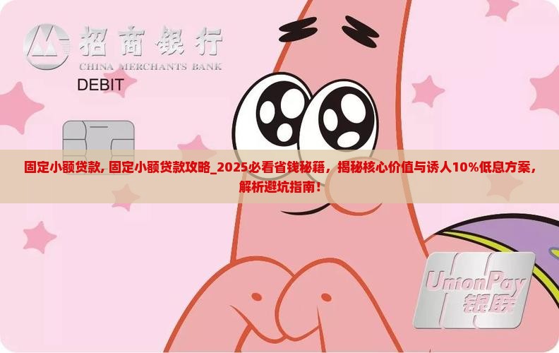 固定小额贷款