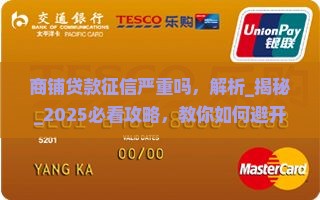 商铺贷款征信严重吗
