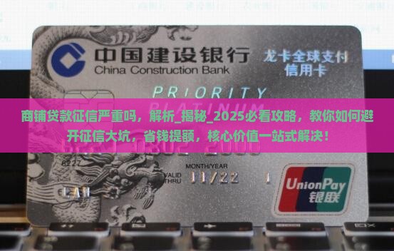 商铺贷款征信严重吗