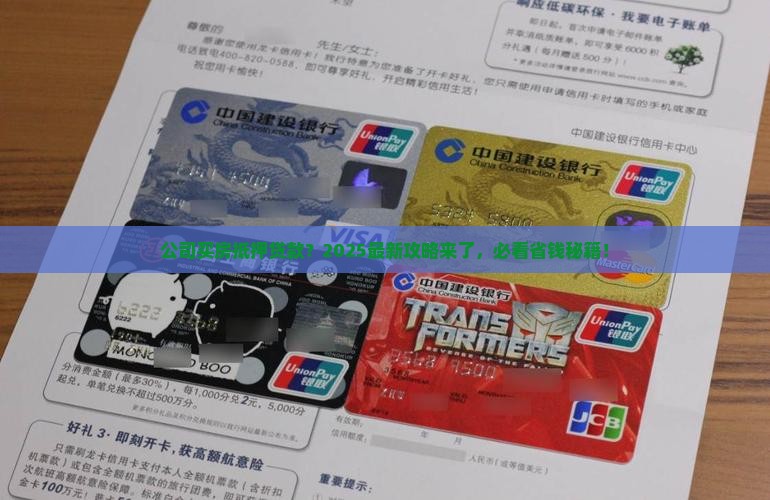 公司买房抵押贷款怎么办