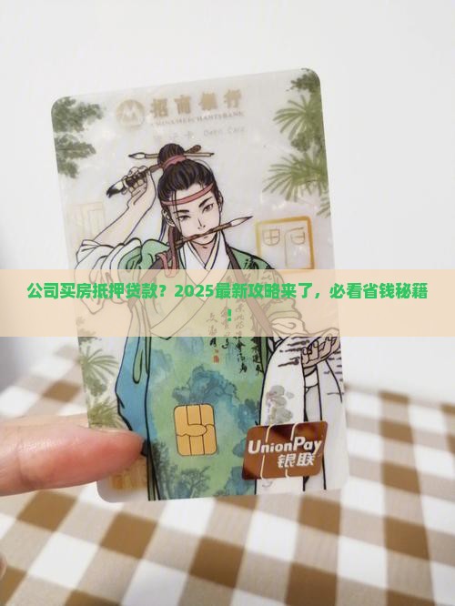 公司买房抵押贷款怎么办