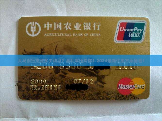 大马银行贷款多少利息
