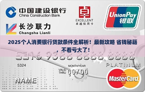 个人消费银行贷款条件