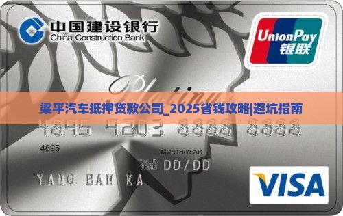 梁平汽车抵押贷款公司